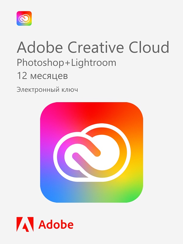 Adobe Creative Cloud (Photoshop + Lightroom) — 12 месяцев / ключ для зарубежных аккаунтов