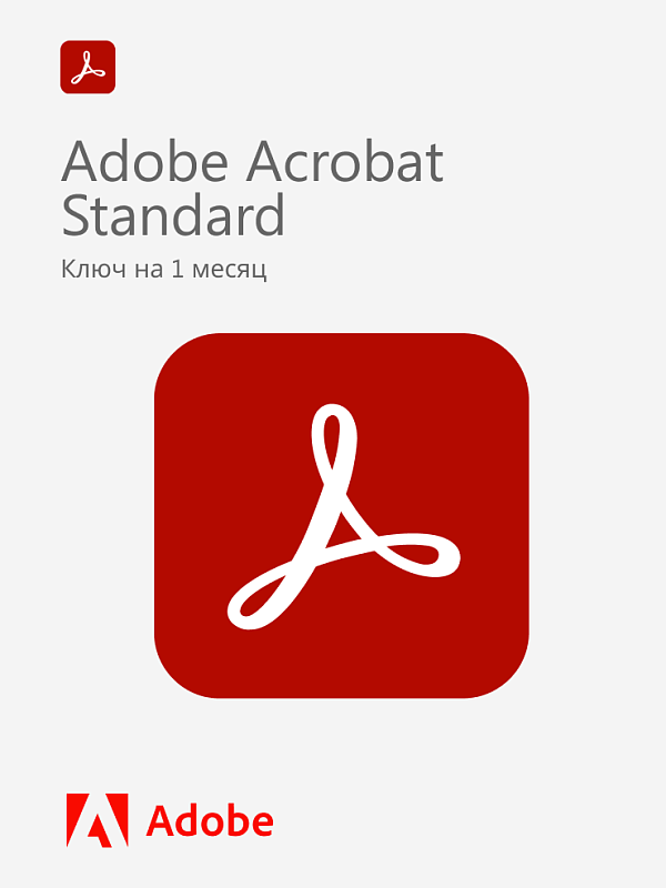 Adobe Acrobat Standard — 1 месяц / для зарубежных аккаунтов