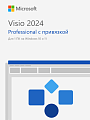 Microsoft Visio 2024 Professional — бессрочный ключ с привязкой