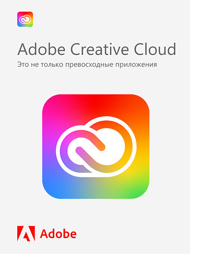 Adobe Creative Cloud (все приложения) — 12 месяцев / для зарубежных аккаунтов