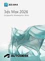 Autodesk 3ds Max 2026 для Windows / 12 месяцев / работает в России