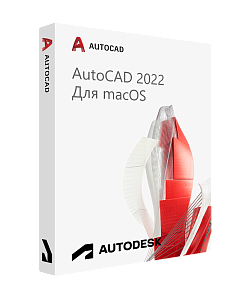 Autodesk AutoCAD 2022 для macOS / 12 месяцев / работает в России