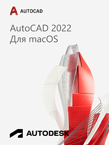 Autodesk AutoCAD 2022 для macOS / 12 месяцев / работает в России