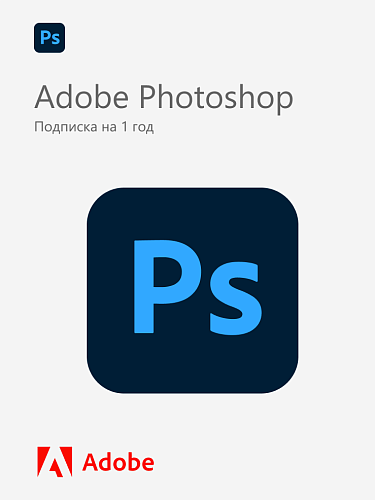 Adobe Photoshop — 12 месяцев / для зарубежных аккаунтов