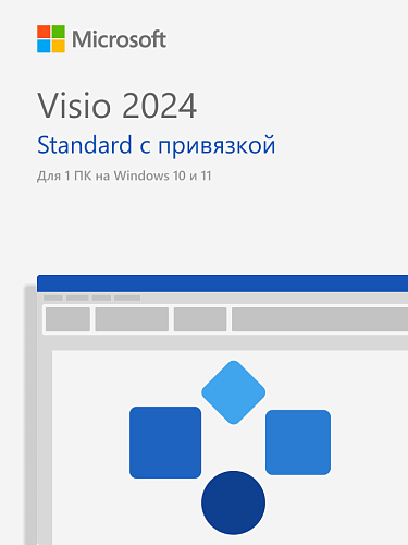 Microsoft Visio 2024 Standard — бессрочный ключ с привязкой