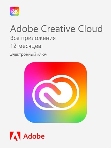 Adobe Creative Cloud (все приложения) — 12 месяцев / ключ для зарубежных аккаунтов