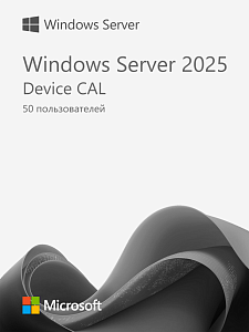Windows Server 2025 RDS Device CAL (50 пользователей)