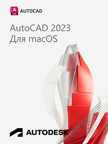 Autodesk AutoCAD 2023 для macOS / 12 месяцев / работает в России