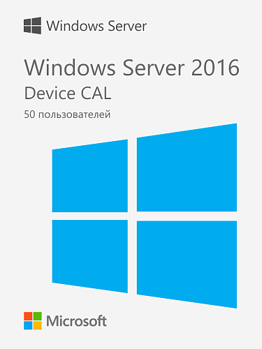 Windows Server 2016 RDS Device CAL (50 устройств)