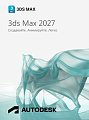 Autodesk 3ds Max 2027 для Windows / 12 месяцев / работает в России