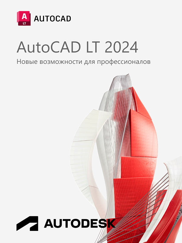 Autodesk AutoCAD LT 2024 для Windows / 12 месяцев / работает в России