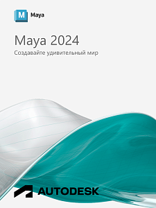 Autodesk Maya 2024 для Windows / 12 месяцев / работает в России