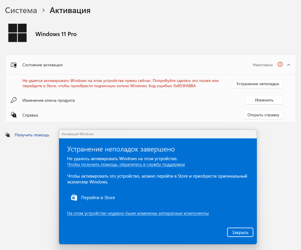 Страница «Система › Активация» в Windows 11 Pro с кнопкой «Устранение неполадок» и окно «Устранение неполадок завершено» со ссылкой «На этом устройстве недавно были изменены аппаратные компоненты».