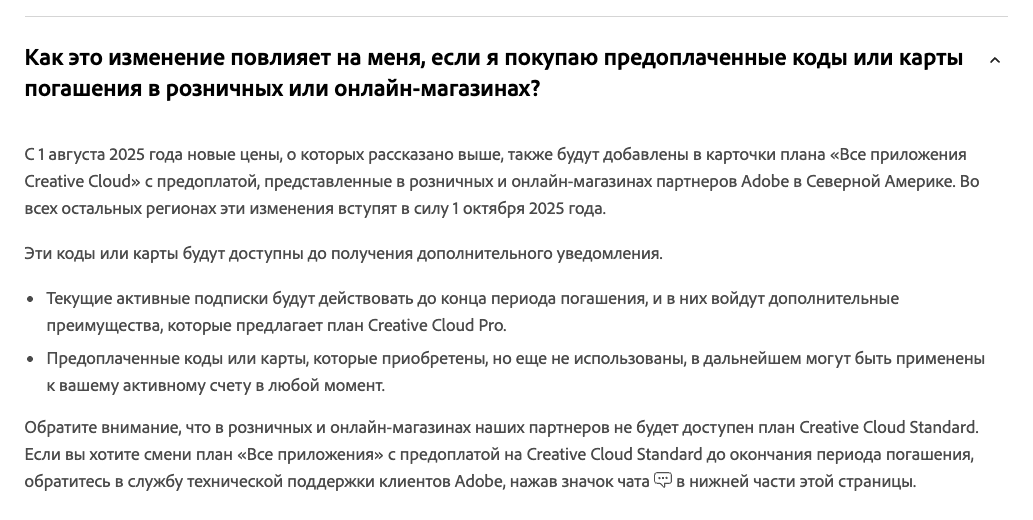 Ответ справки Adobe о предоплаченных кодах «Все приложения Creative Cloud»: новые цены, преимущества Pro и отсутствие Standard у партнёров.