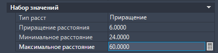 Раздел «Набор значений» в палитре «Свойства» с типом «Приращение» и заданными шагом, минимальным и максимальным расстоянием