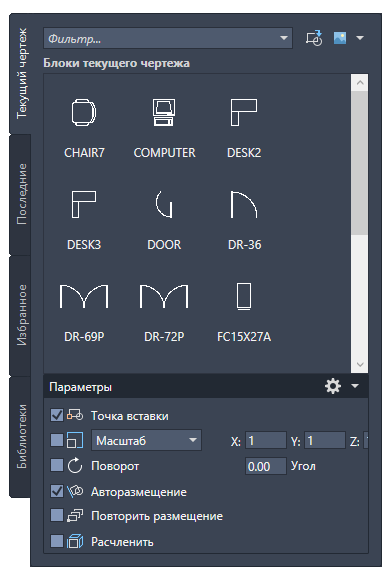 Палитра «Блоки» AutoCAD с разделом «Параметры» и флажком «Расчленить»
