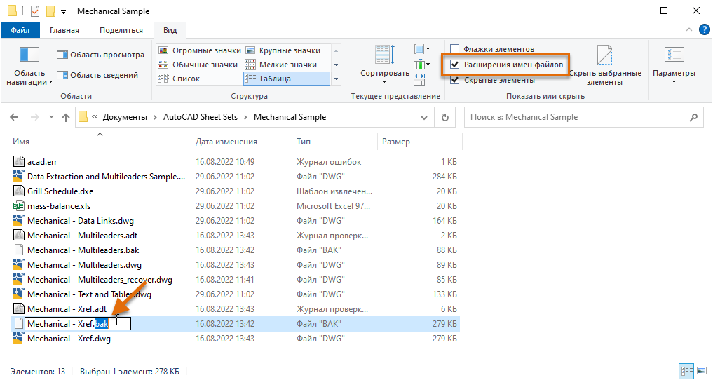 Переименование файла .bak в .dwg в Проводнике Windows