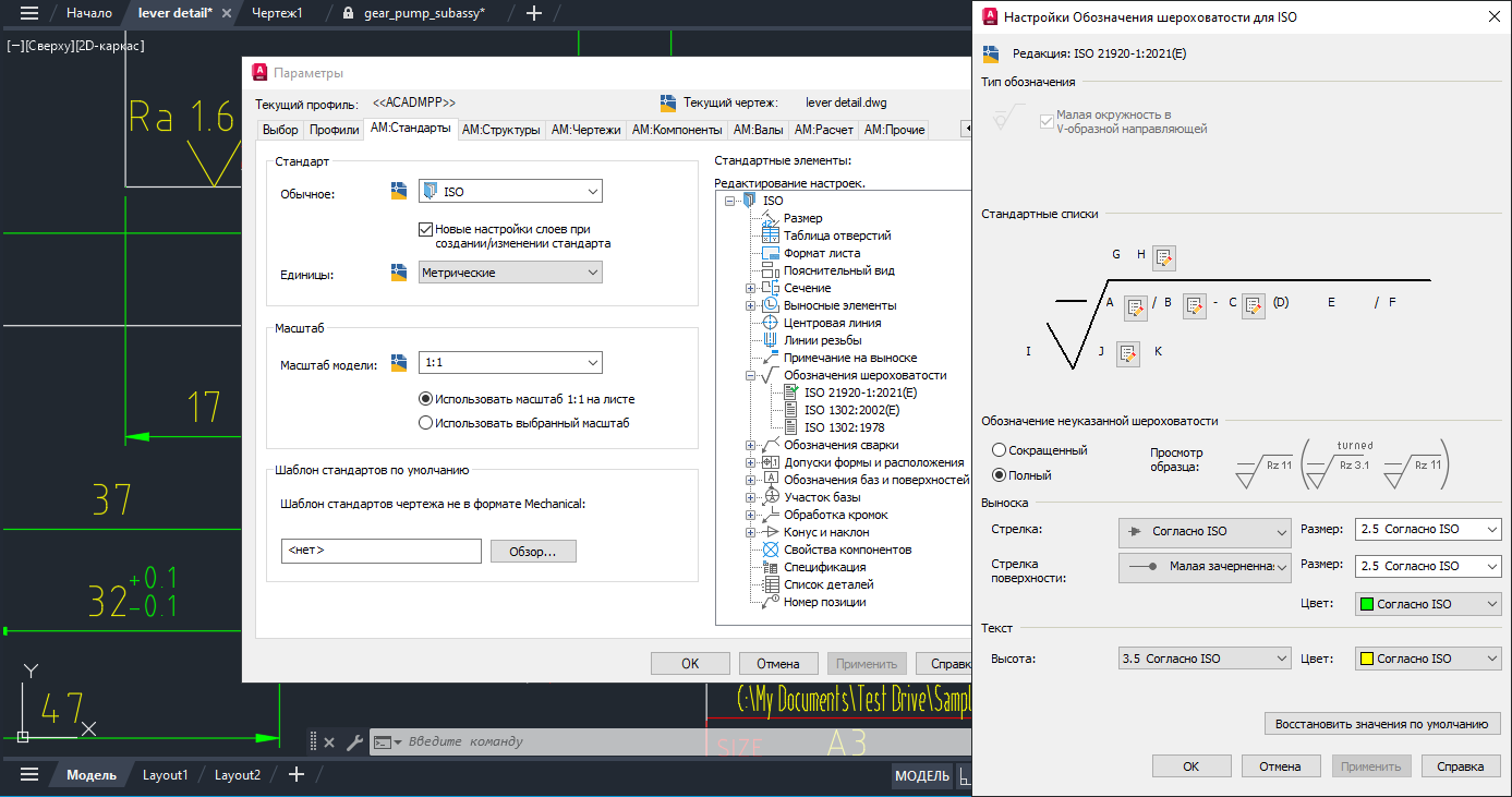 Вкладка «AM:Стандарты» в окне «Параметры» AutoCAD Mechanical, где выбирают стандарт оформления чертежа и настраивают его элементы.