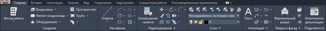 Вкладка «Главная» на ленте AutoCAD MEP в рабочем пространстве ОВК с командами «Воздуховод», «Фитинг воздуховода», «Оборудование», «Труба» и «Пространство».