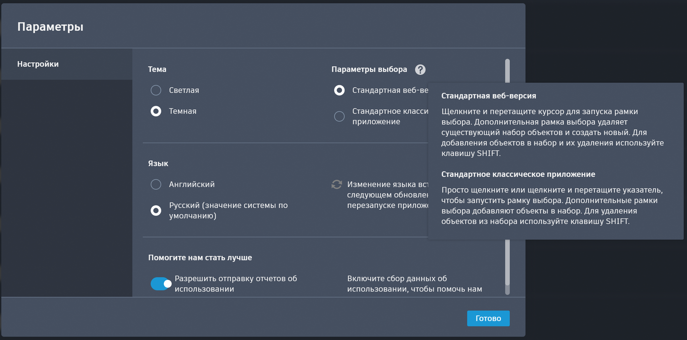 Диалог «Параметры» в AutoCAD Web: в разделе «Язык» выбран русский язык по умолчанию, вторым вариантом стоит английский.