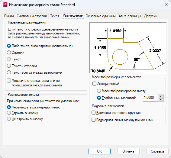 Окно «Изменение размерного стиля» в AutoCAD, вкладка «Размещение»: группы «Параметры размещения», «Размещение текста», «Масштаб размерных элементов» с флажком «Аннотативный» и переключателями «Масштаб размеров по листу» и «Глобальный масштаб» со значением 1.0000, группа «Подгонка элементов»