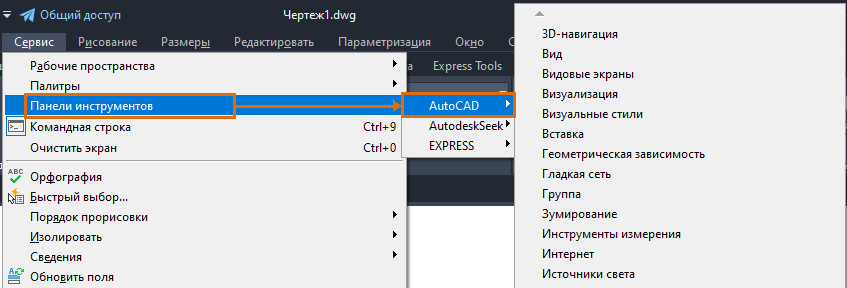 Меню «Сервис» → «Панели инструментов» → «AutoCAD» в русском AutoCAD, рядом пункты «Командная строка Ctrl+9» и «Очистить экран Ctrl+0»