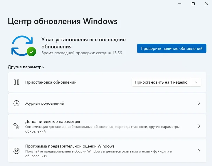 Окно «Центр обновления Windows» в Windows 11 с кнопкой «Проверить наличие обновлений».