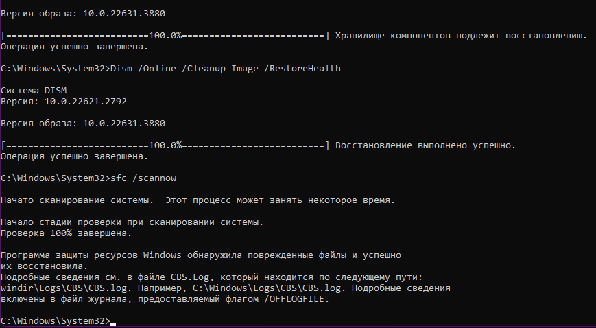 Командная строка Windows 11: DISM /Online /Cleanup-Image /RestoreHealth завершился сообщением «Восстановление выполнено успешно», затем sfc /scannow сообщил, что обнаружил повреждённые файлы и успешно их восстановил.