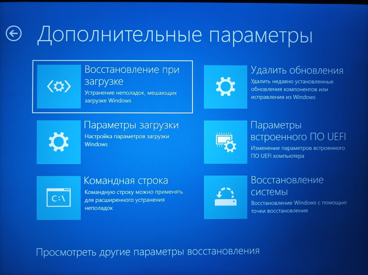 Экран «Дополнительные параметры» среды восстановления Windows с пунктами «Восстановление при загрузке», «Удалить обновления», «Параметры загрузки», «Параметры встроенного ПО UEFI», «Командная строка» и «Восстановление системы».