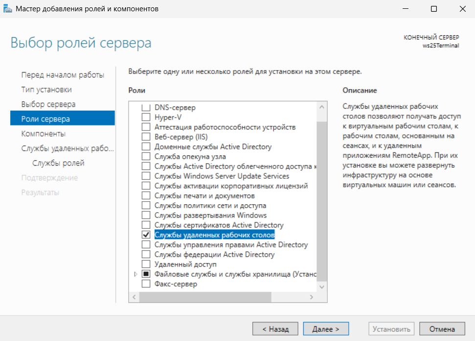 Мастер добавления ролей и компонентов Windows Server 2025 со списком серверных ролей.