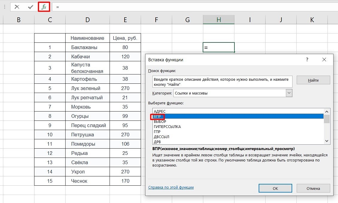 Окно «Вставка функции» в Excel для Windows: категория «Ссылки и массивы», в списке выделена функция ВПР.