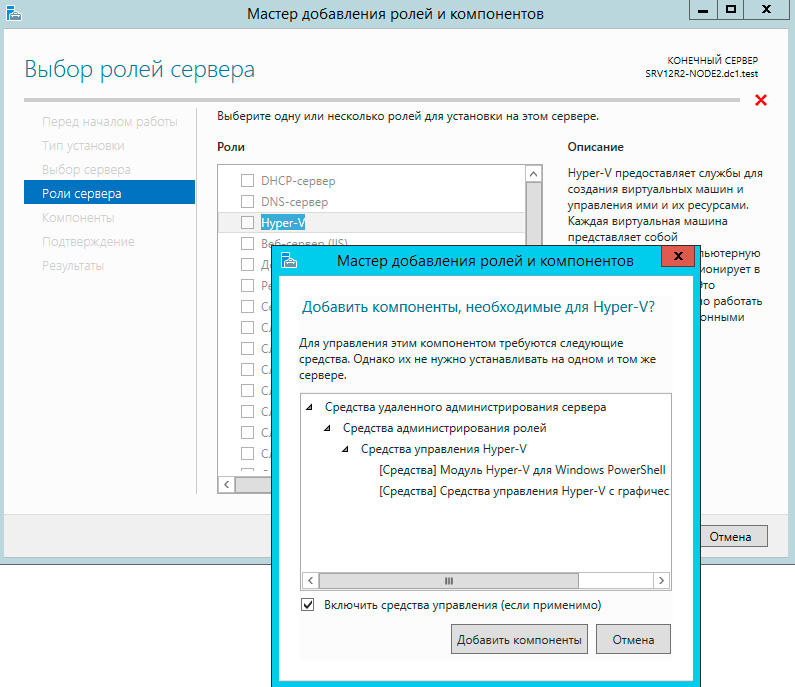 Мастер добавления ролей и компонентов Windows Server: выбрана роль Hyper-V и открыт запрос на добавление средств управления.