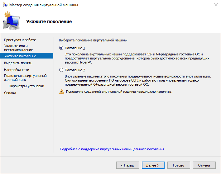 Шаг Укажите поколение в мастере создания виртуальной машины Hyper-V с выбором между поколением 1 и поколением 2.