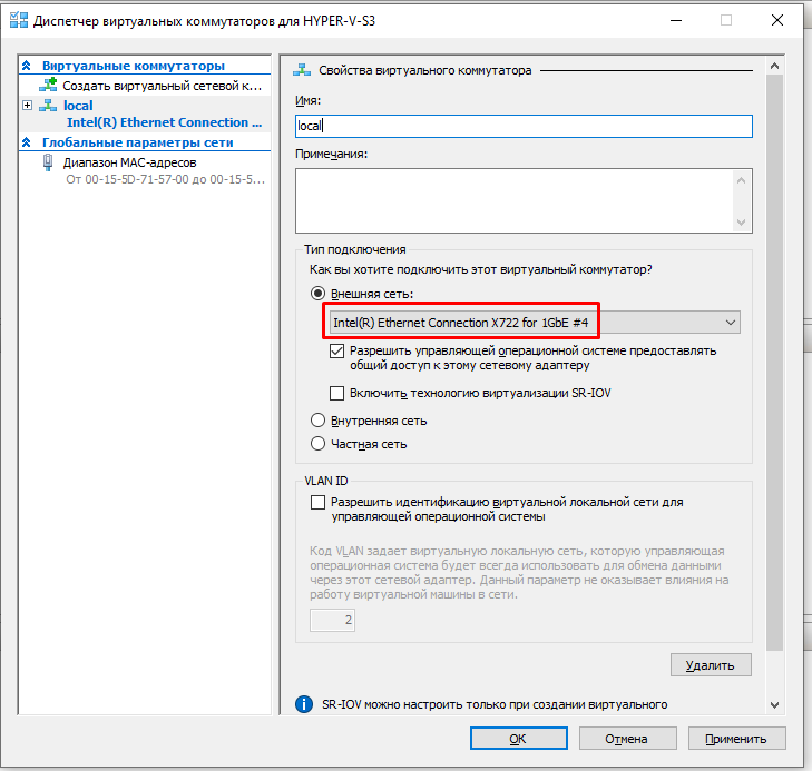 Диспетчер виртуальных коммутаторов Hyper-V: внешний коммутатор на сетевом адаптере с общим доступом для управляющей системы, ниже варианты внутренней и частной сети.