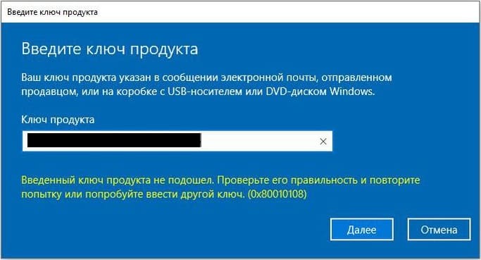 kak-ispravit-oshibku-0x80010108-pri-aktivatsii-windows-10-11