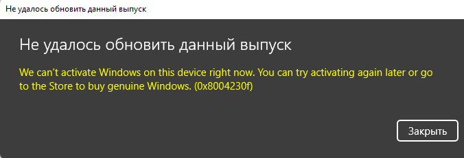 0x8004230f-oshibka-aktivatsii-windows