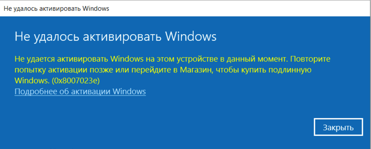 oshibka-aktivatsii-windows-0x8007023e