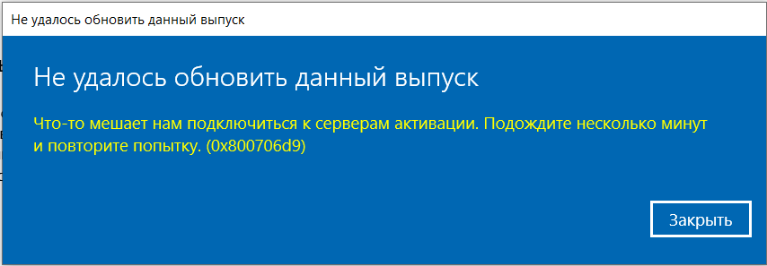 kak-ispravit-oshibku-pri-aktivatsii-ili-obnovlenii-windows-0x800706d9