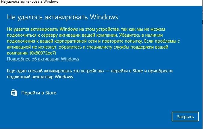 kak-ispravit-oshibku-aktivatsii-windows-0x80072ee7