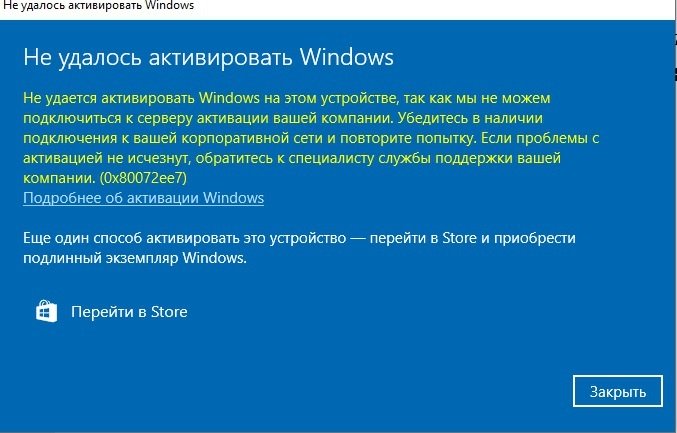 kak-ispravit-oshibku-aktivatsii-windows-0x80072ee7