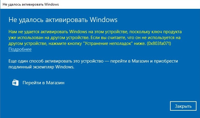 Ошибка активации 0x803fa071 Windows 10 и Windows 11