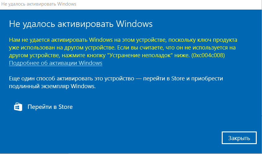 Ошибка активации 0xC004C008 Windows 10 и Windows 11