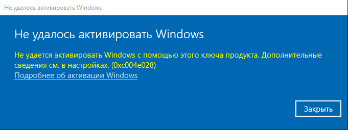 kak-ispravit-oshibku-aktivatsii-windows-0xc004e028