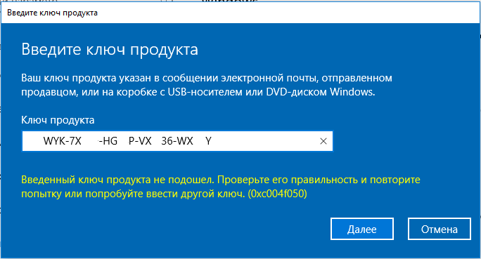 0xc004f050 ошибка активации Windows 10