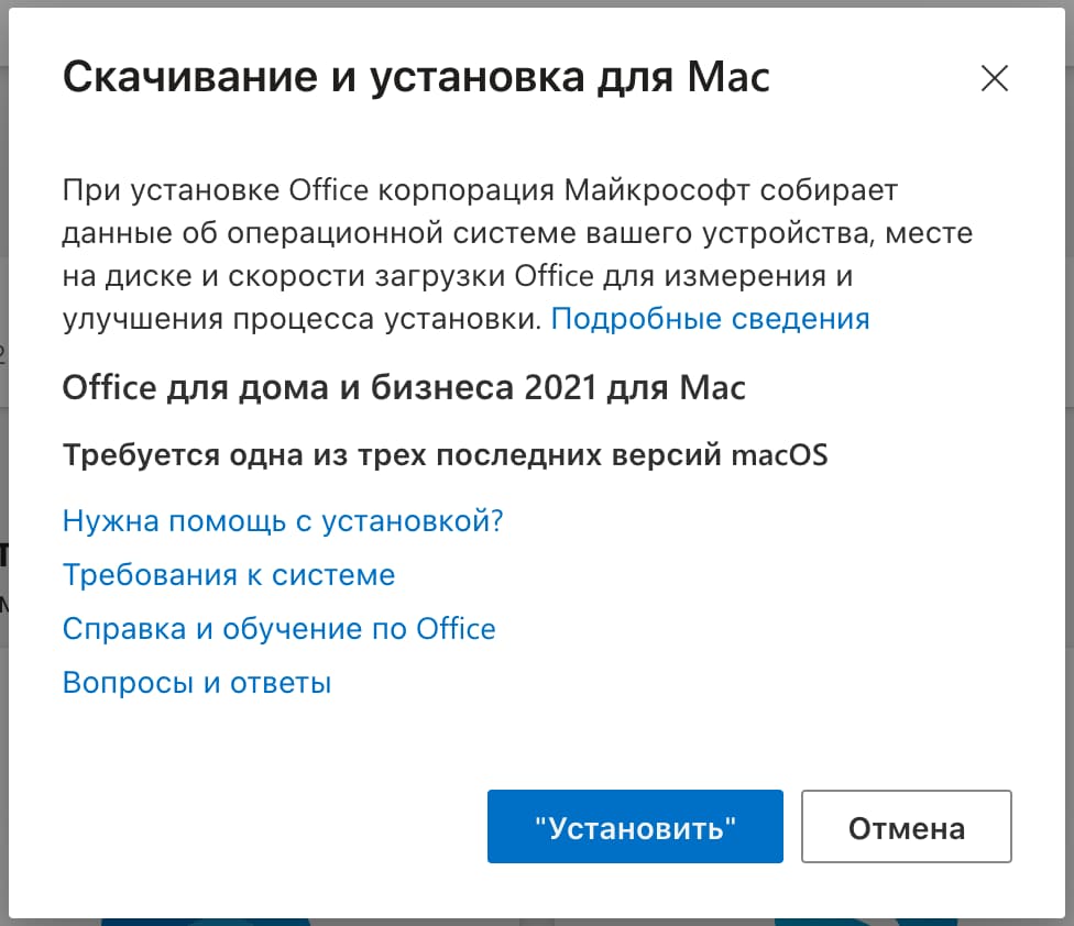 Microsoft Office 2021 для Mac — Активация и установка | Интернет-магазин  ключей активации digi-keys.ru