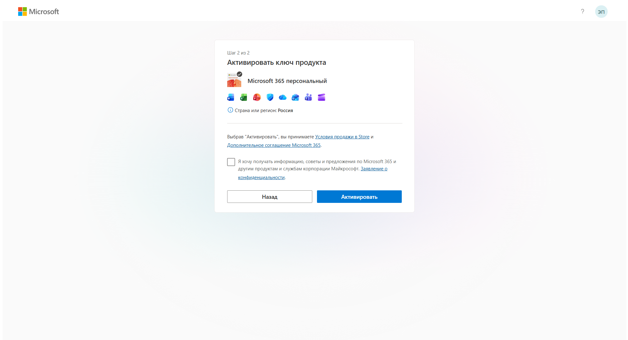 Активация подписки 365