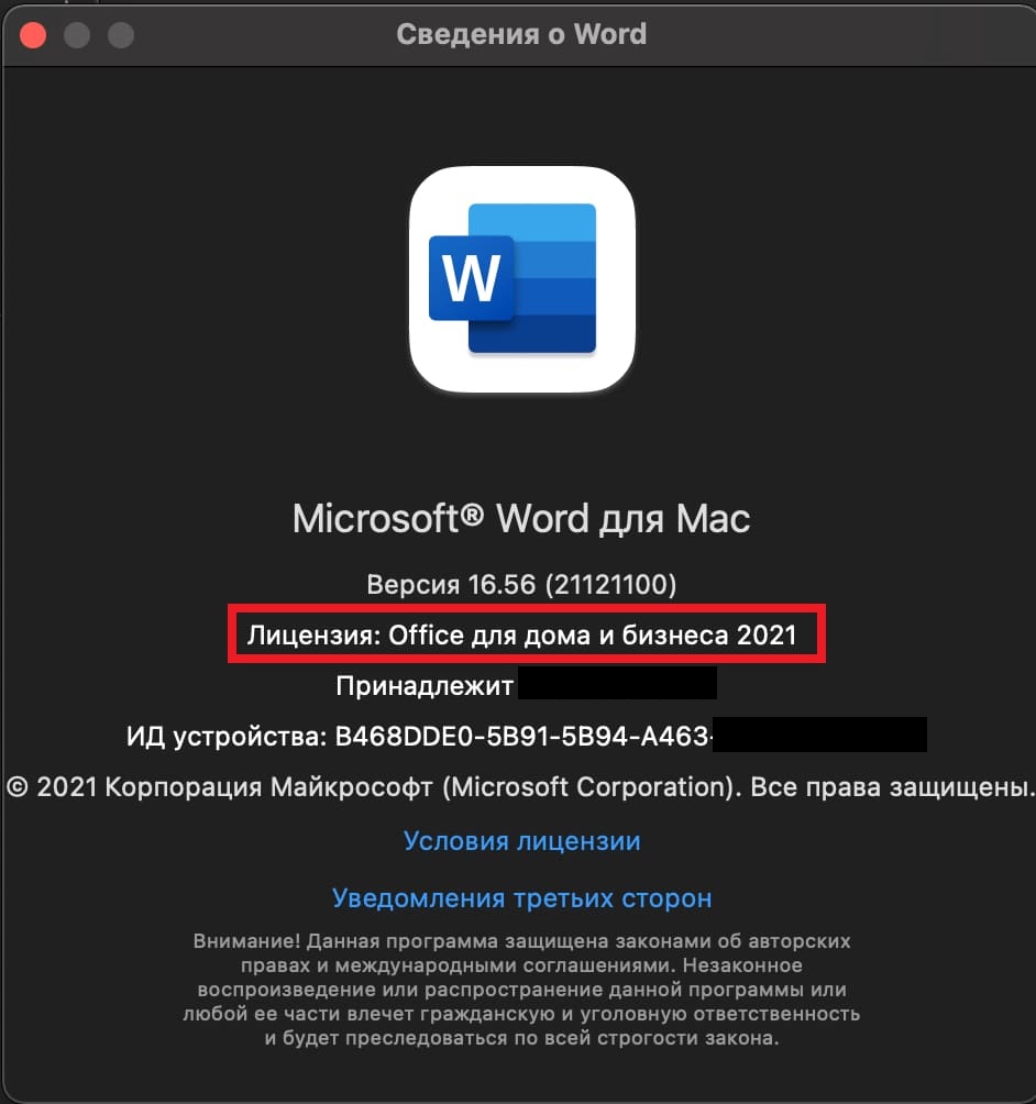 sredstvo-udaleniya-litsenziy-microsoft-office-dlya-mac-os