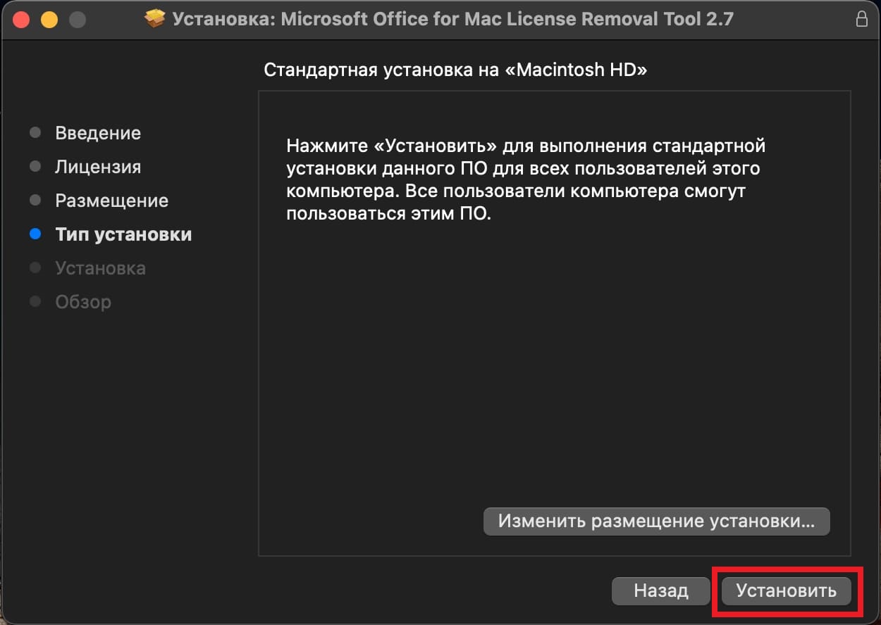sredstvo-udaleniya-litsenziy-microsoft-office-dlya-mac-os