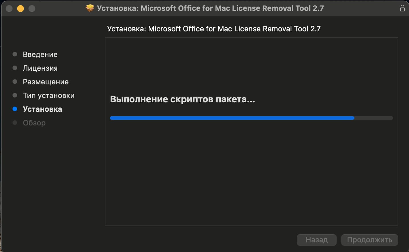 sredstvo-udaleniya-litsenziy-microsoft-office-dlya-mac-os