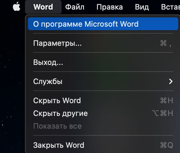 sredstvo-udaleniya-litsenziy-microsoft-office-dlya-mac-os